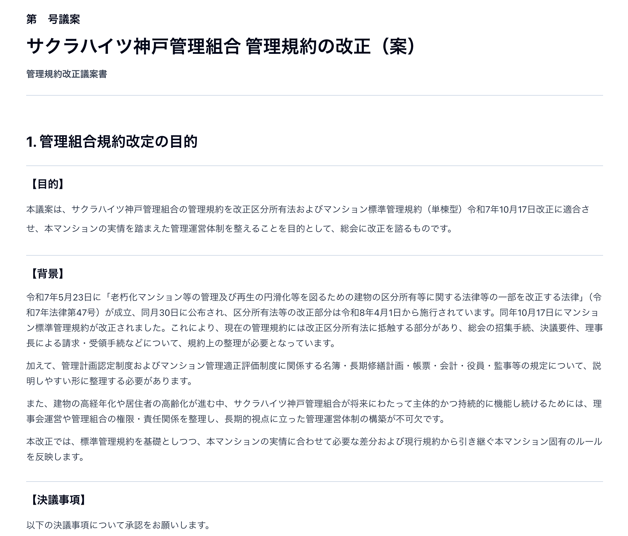 総会議案書の出力イメージ