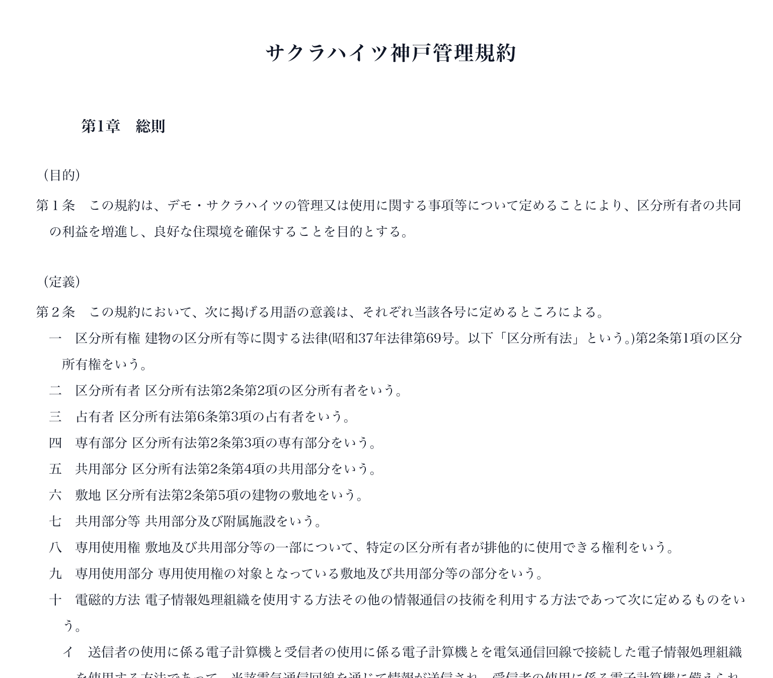 改定案本文の出力イメージ