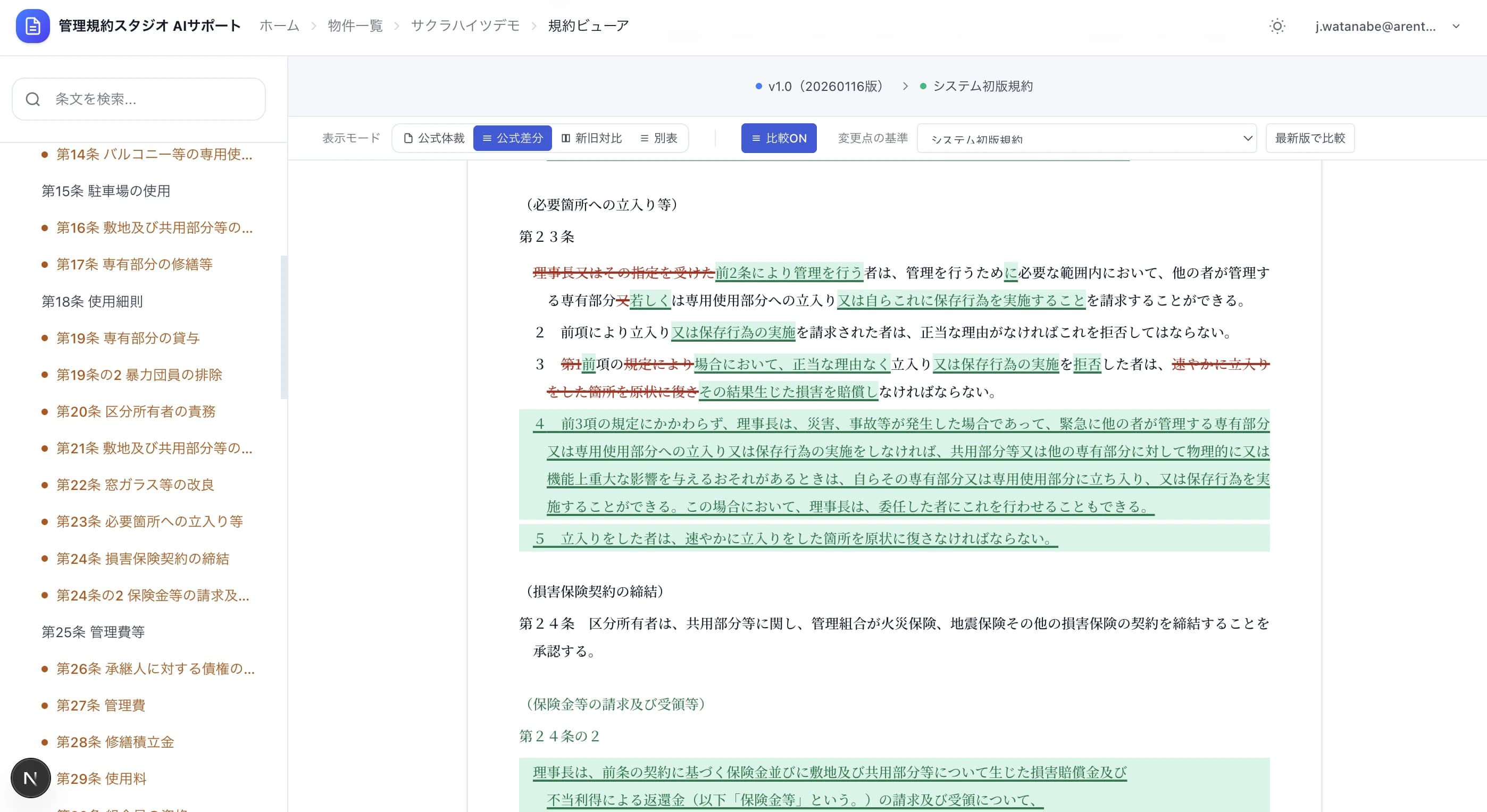 AIが改定案を自動作成のスクリーンショット